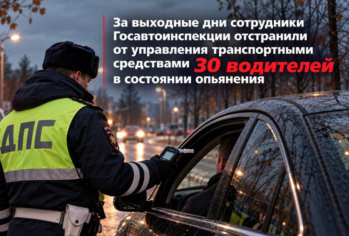 За выходные дни сотрудники Госавтоинспекции отстранили от управления транспортными средствами 30 водителей в состоянии опьянения