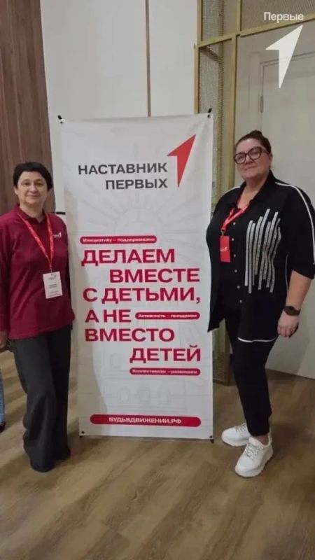 В Москве проходит Всероссийский слёт наставников Движения Первых - событие, объединяющее людей, которые помогают молодому поколению раскрывать способности, находить собственный путь и воплощать в жизнь значимые инициативы В Москве проходит Всероссийский слёт наставников Движения Первых - событие, объединяющее людей, которые помогают молодому поколению раскрывать способности, находить собственный путь и воплощать в жизнь значимые инициативы