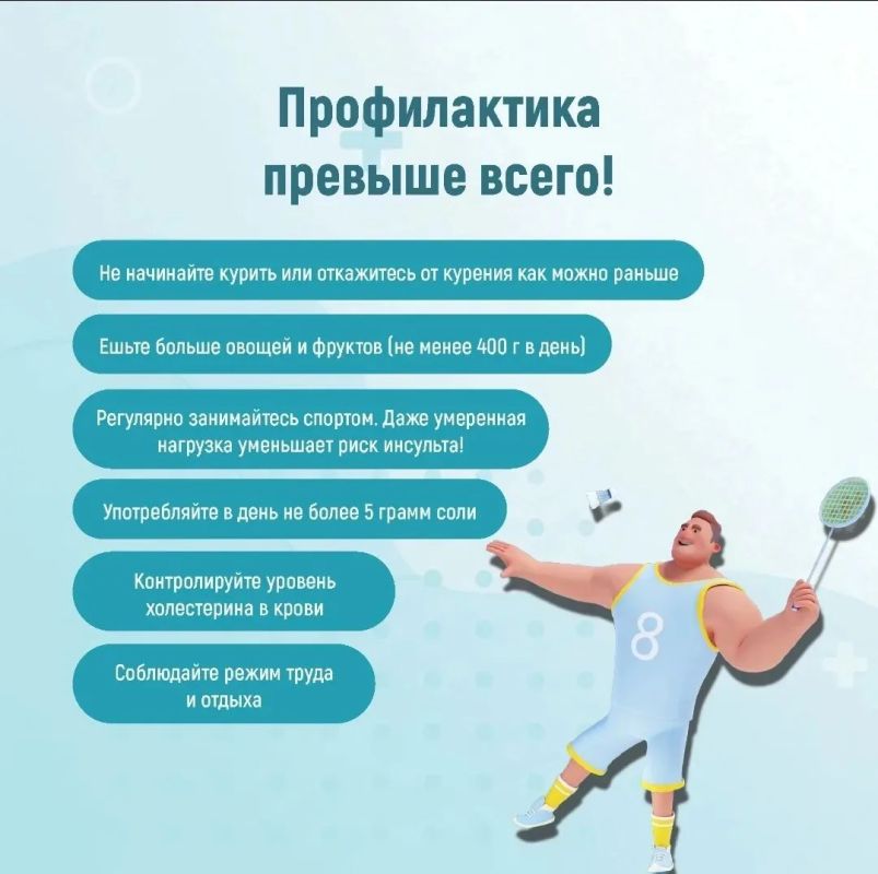 Неделя борьбы с инсультом Неделя борьбы с инсультом