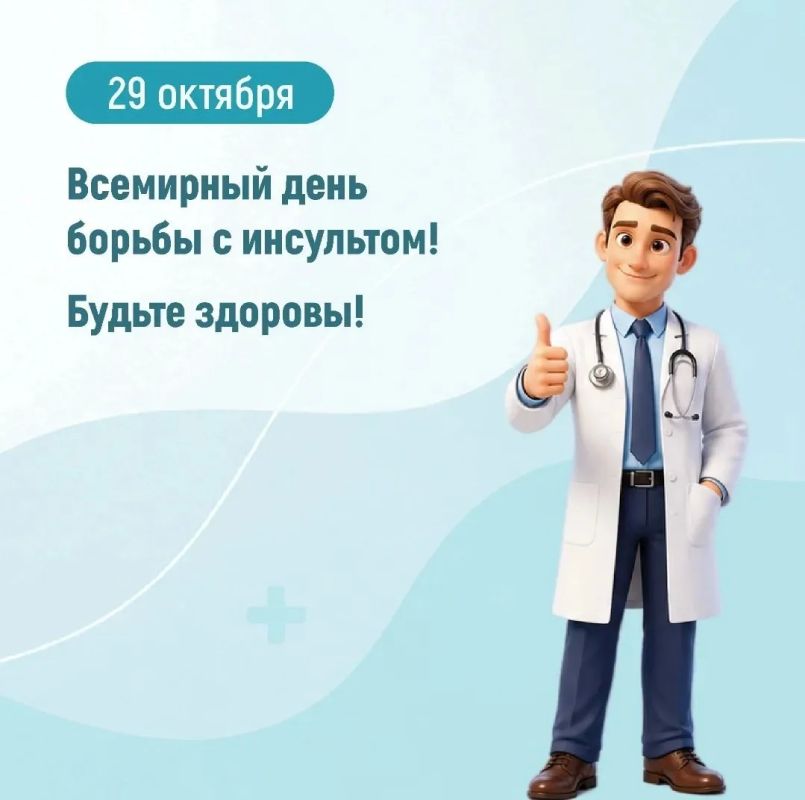 Неделя борьбы с инсультом Неделя борьбы с инсультом