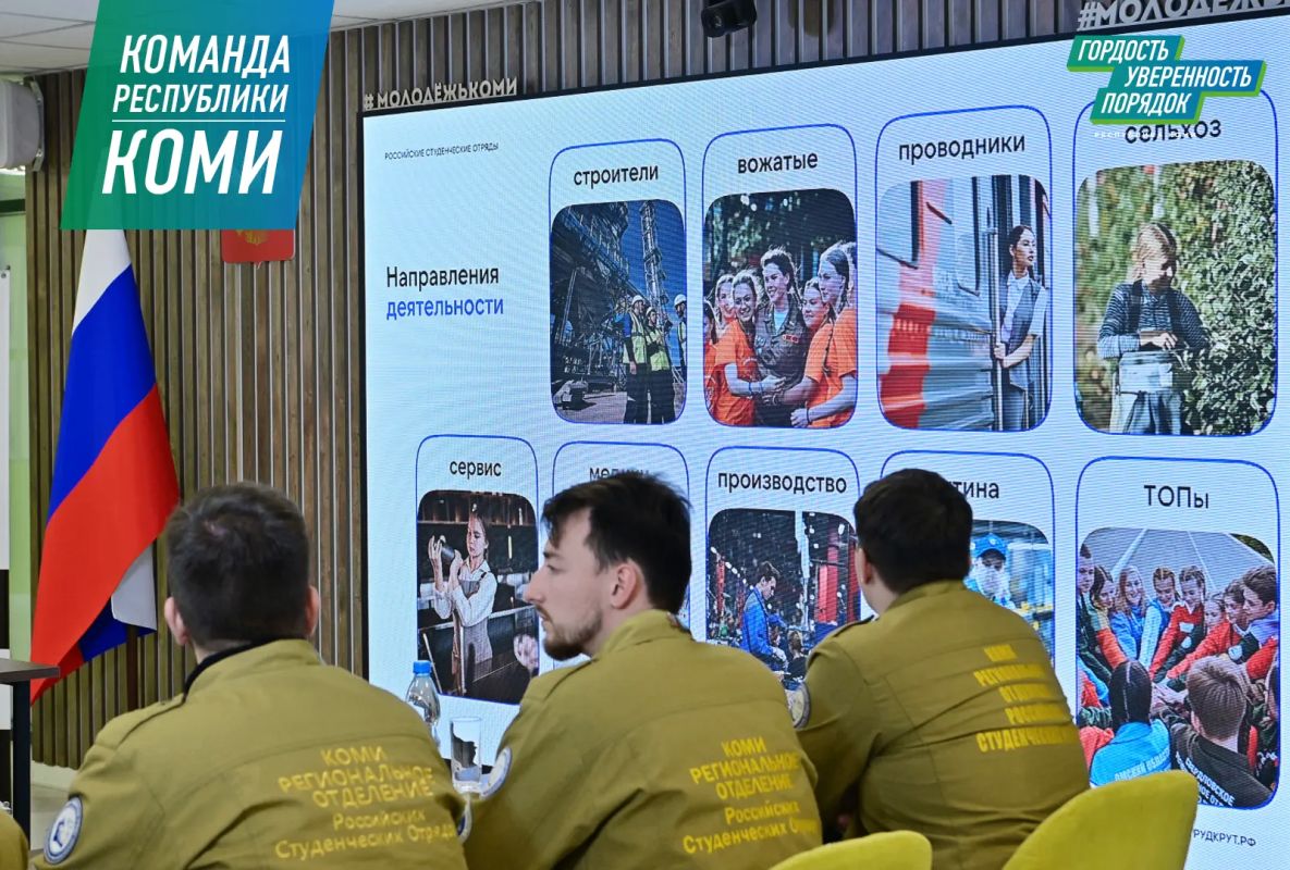 Достижения студенческих отрядов Коми отмечены на федеральном уровне – в Сыктывкаре подвели итоги работы движения за 2026 год Достижения студенческих отрядов Коми отмечены на федеральном уровне – в Сыктывкаре подвели итоги работы движения за 2026 год