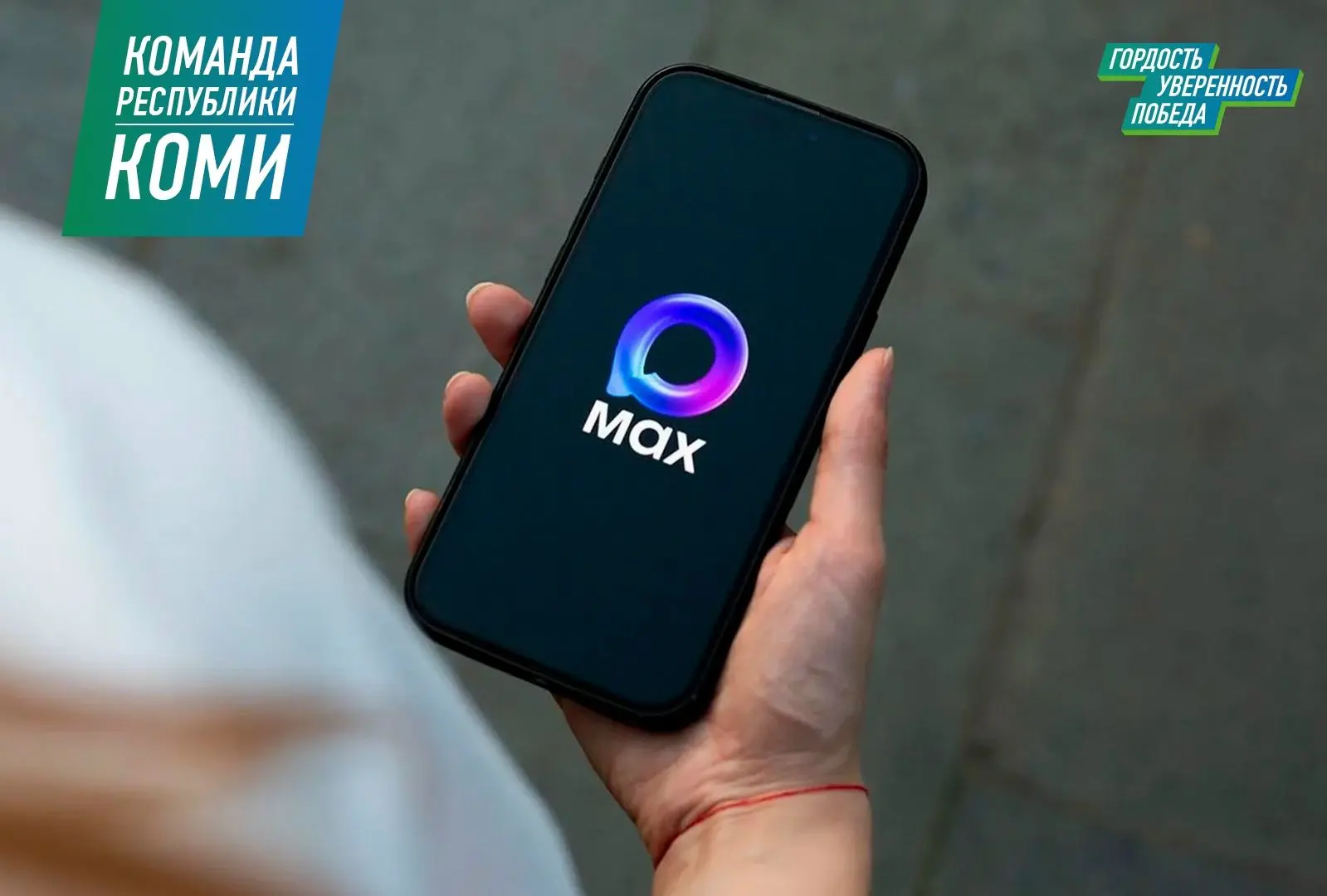 Записаться к врачу в Коми можно через мессенджер MAX