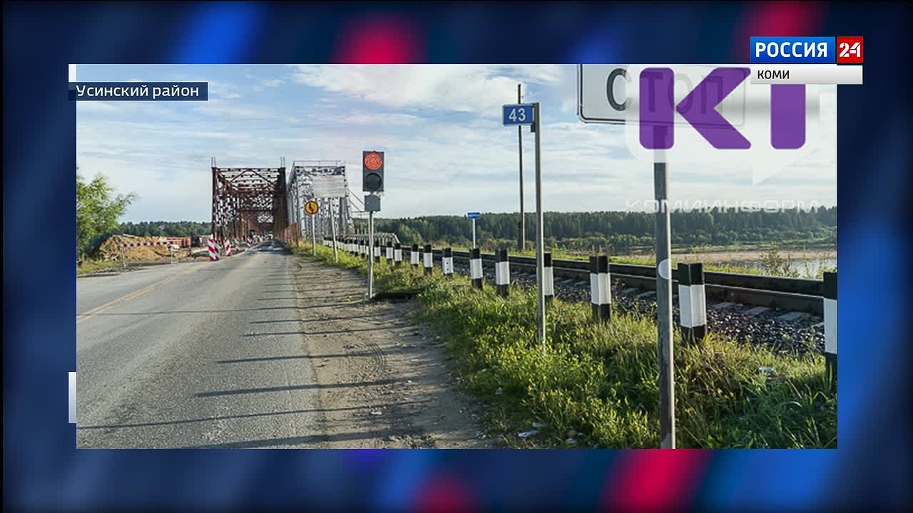 В Усинске введено ограничение движения на мосту через реку Колва