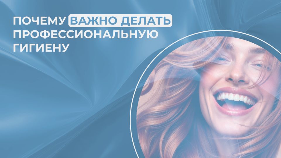 Зачем нужна профессиональная гигиена зубов